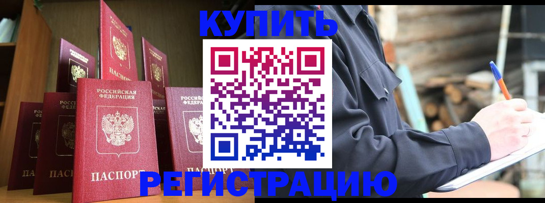 временная регистрация в квартире в Рославле