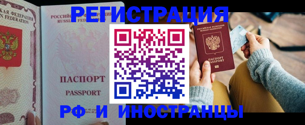 временная регистрация для школы в Рославле