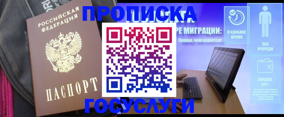 купить прописку в Рославле