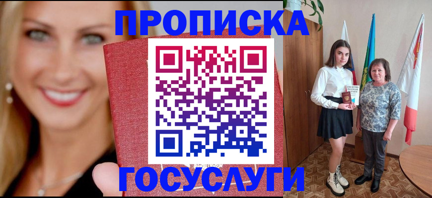 прописка 2025 в Рославле