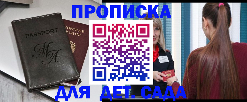 купить прописку в Рославле