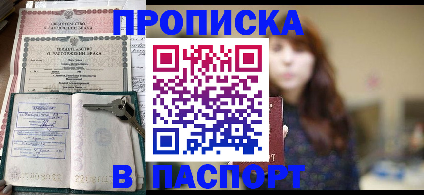 прописка для военкомата в Рославле